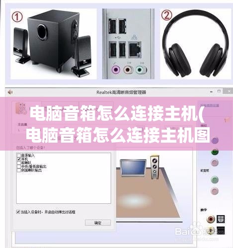 电脑音箱怎么连接主机(电脑音箱怎么连接主机图片)