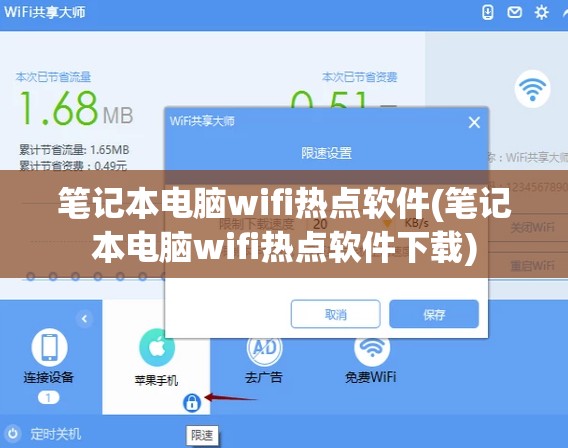 笔记本电脑wifi热点软件(笔记本电脑wifi热点软件下载)
