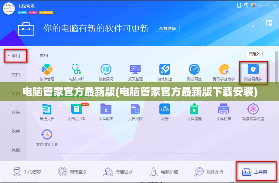 电脑管家官方最新版(电脑管家官方最新版下载安装)
