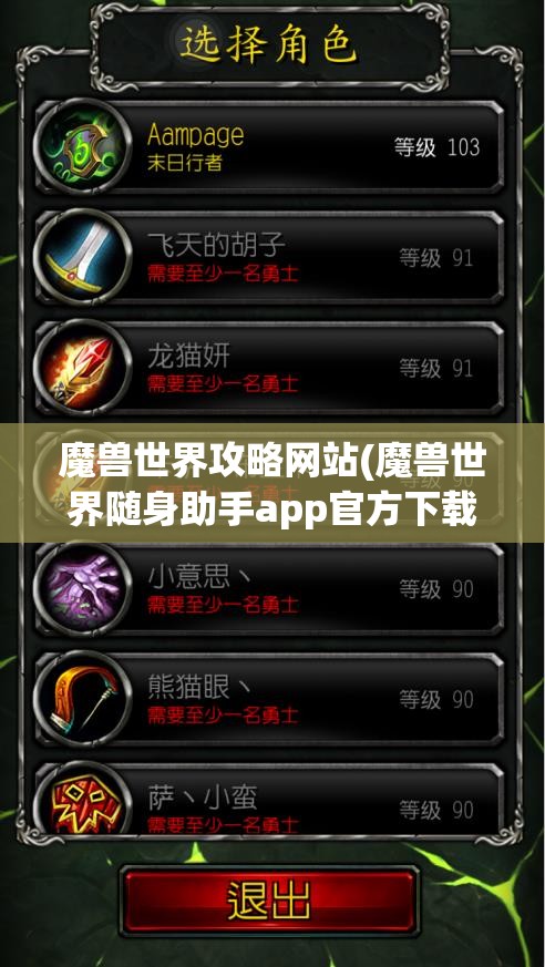 魔兽世界攻略网站(魔兽世界随身助手app官方下载)