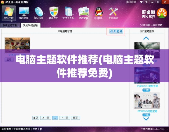 电脑主题软件推荐(电脑主题软件推荐免费)