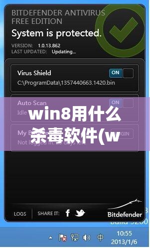 win8用什么杀毒软件(win8用什么杀毒软件比较好)