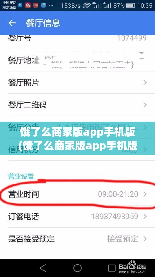 饿了么商家版app手机版(饿了么商家版app手机版下载)