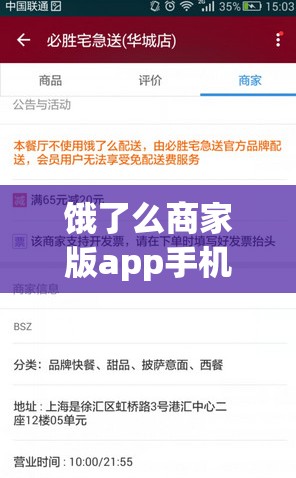 饿了么商家版app手机版(饿了么商家版app手机版下载)