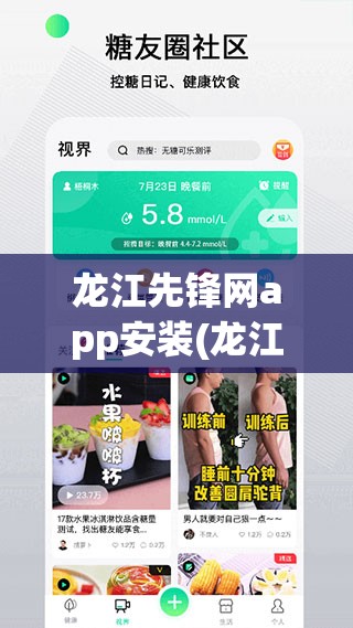 龙江先锋网app安装(龙江先锋网app安装)