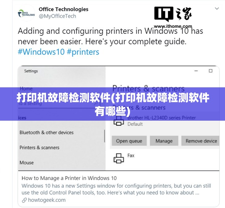 打印机故障检测软件(打印机故障检测软件有哪些)