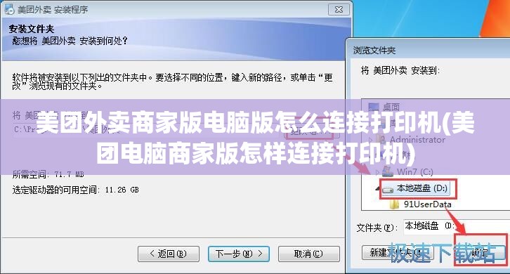 美团外卖商家版电脑版怎么连接打印机(美团电脑商家版怎样连接打印机)