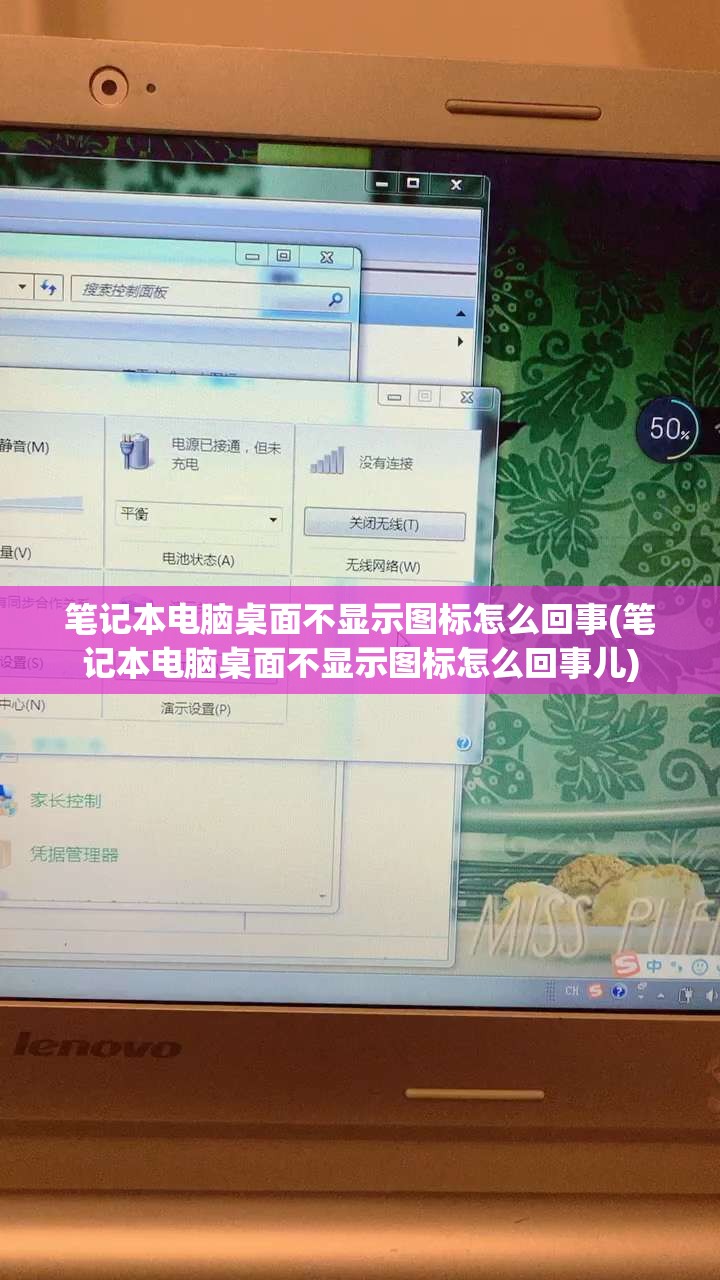 笔记本电脑桌面不显示图标怎么回事(笔记本电脑桌面不显示图标怎么回事儿)