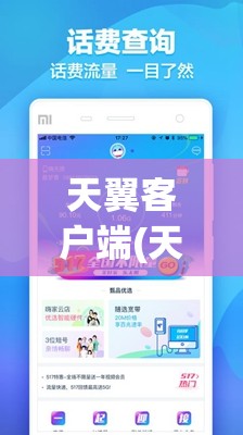 天翼客户端(天翼客户端app下载)