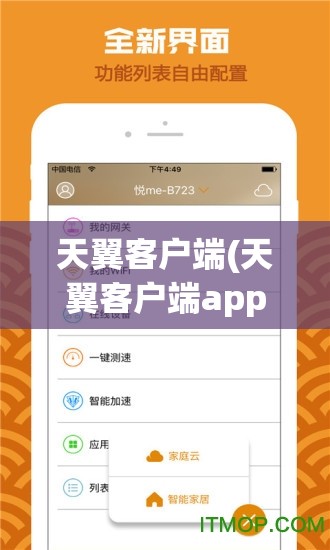 天翼客户端(天翼客户端app下载)