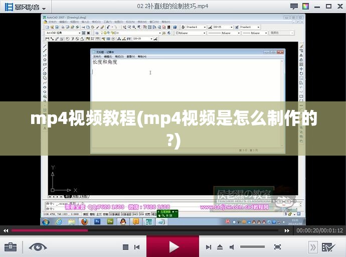 mp4视频教程(mp4视频是怎么制作的?)