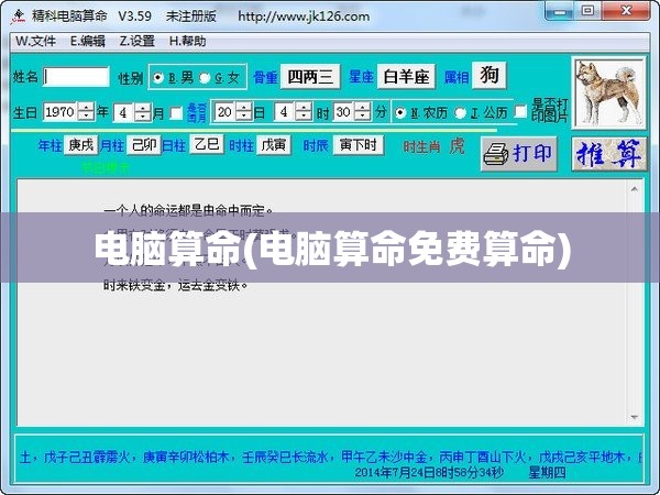 电脑算命(电脑算命免费算命)