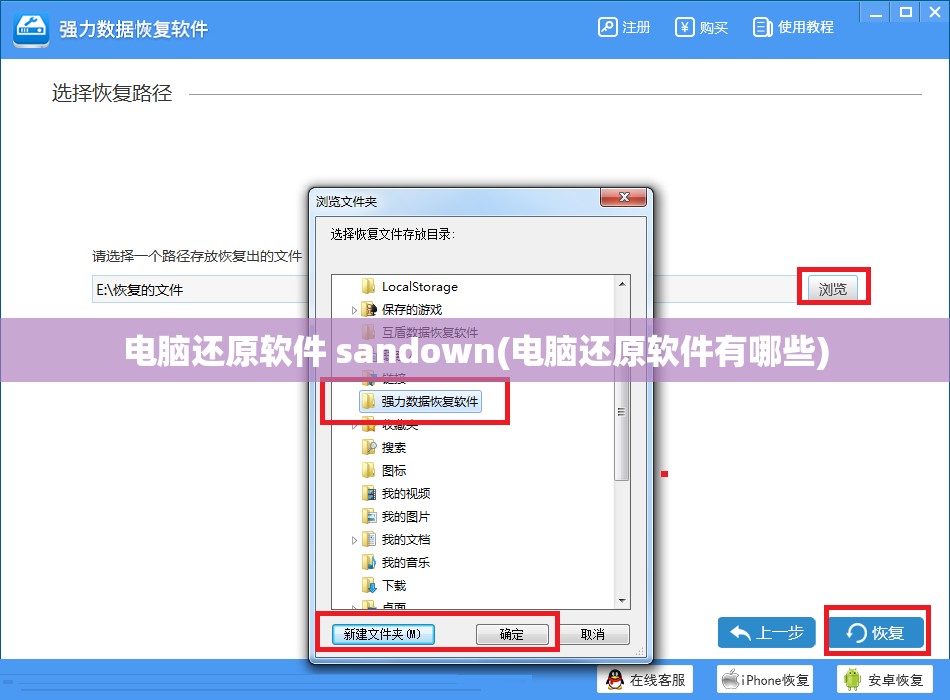 电脑还原软件 sandown(电脑还原软件有哪些)