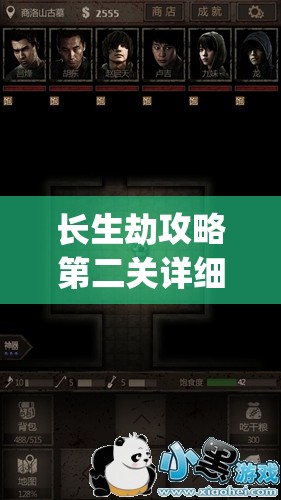 长生劫攻略第二关详细教程(长生劫攻略第二关怎么过)