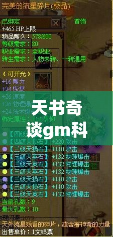 天书奇谈gm科技刷充(天书奇谈gm科技刷充下载)