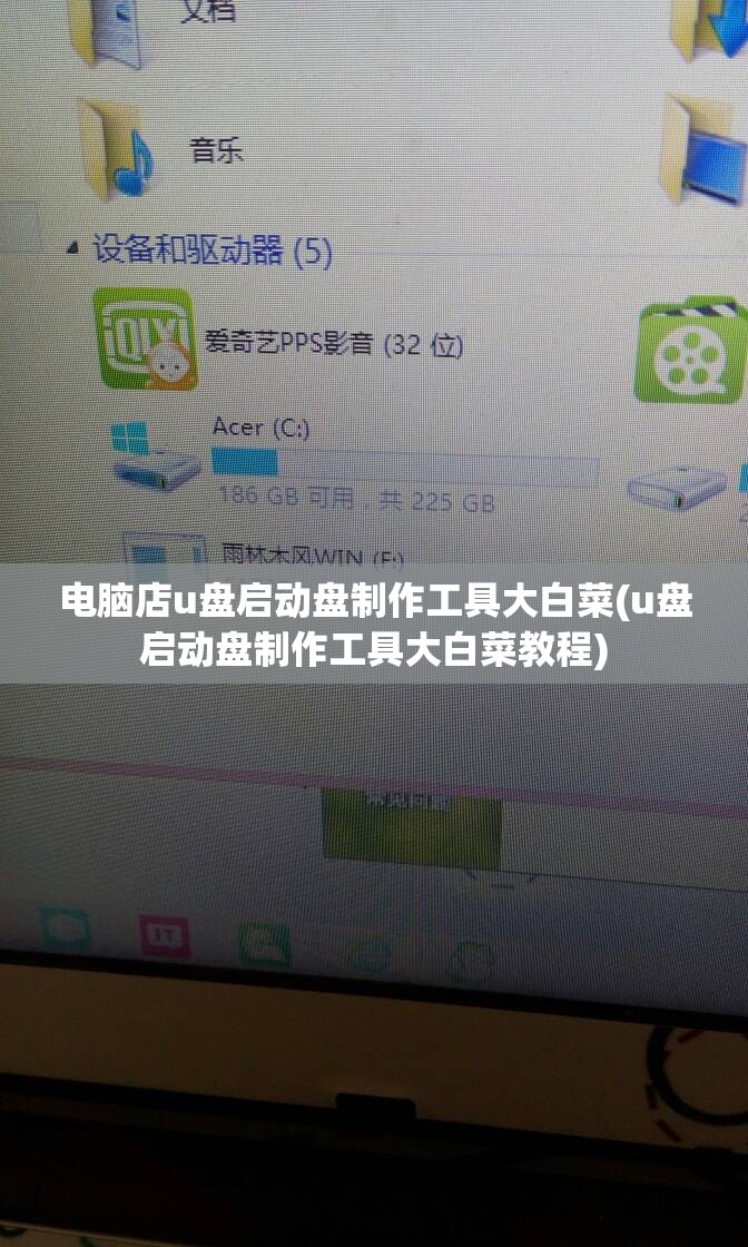电脑店u盘启动盘制作工具大白菜(u盘启动盘制作工具大白菜教程)