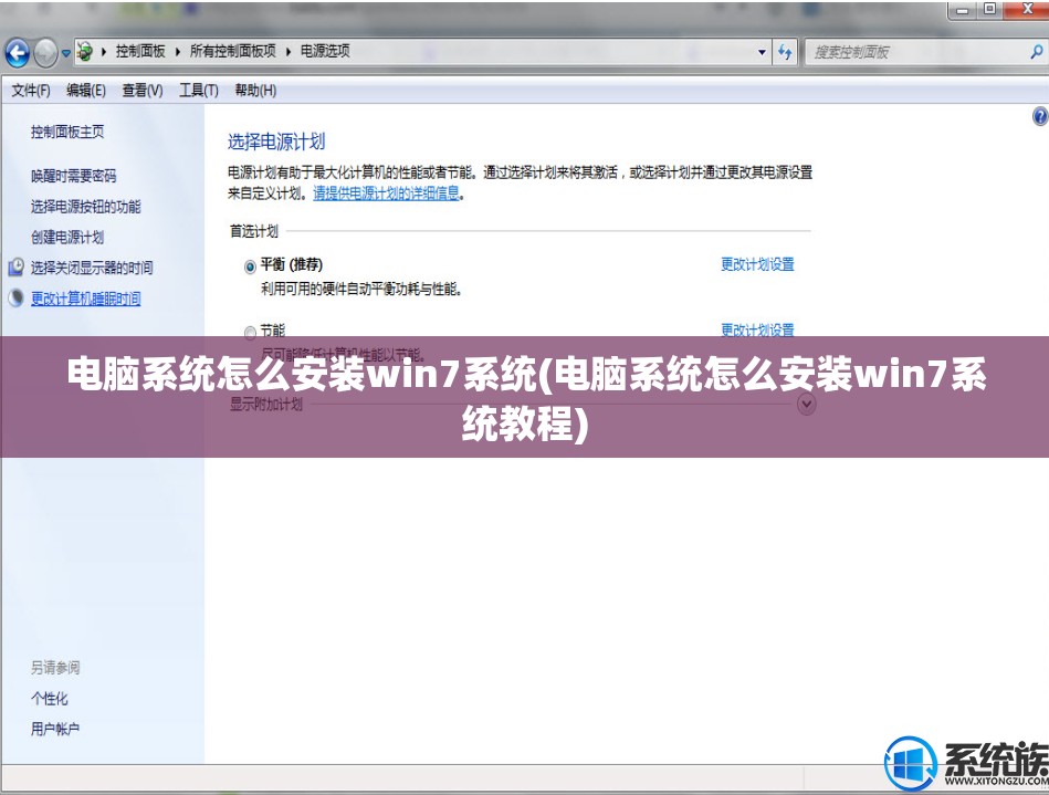 电脑系统怎么安装win7系统(电脑系统怎么安装win7系统教程)