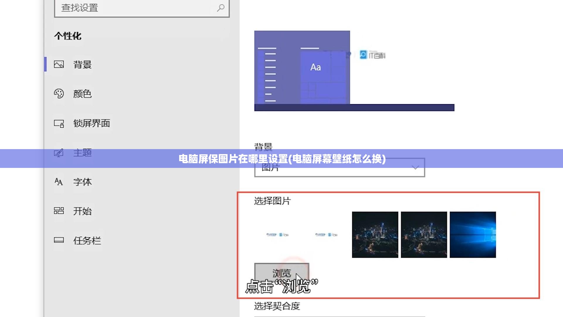 电脑屏保图片在哪里设置(电脑屏幕壁纸怎么换)