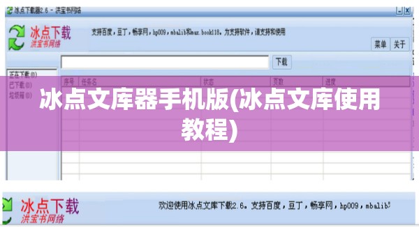 冰点文库器手机版(冰点文库使用教程)