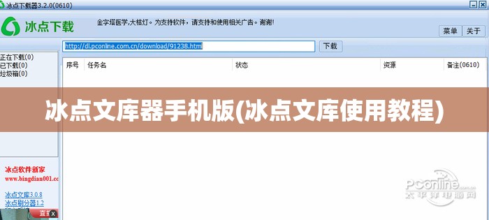 冰点文库器手机版(冰点文库使用教程)