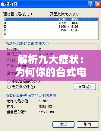 解析九大症状：为何你的台式电脑会经常遭遇死机问题？