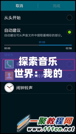 探索音乐世界：我的梦铃音免费下载，个性化你的手机铃声