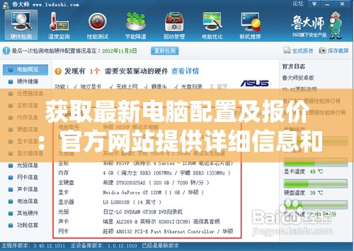 获取最新电脑配置及报价：官方网站提供详细信息和用户指南