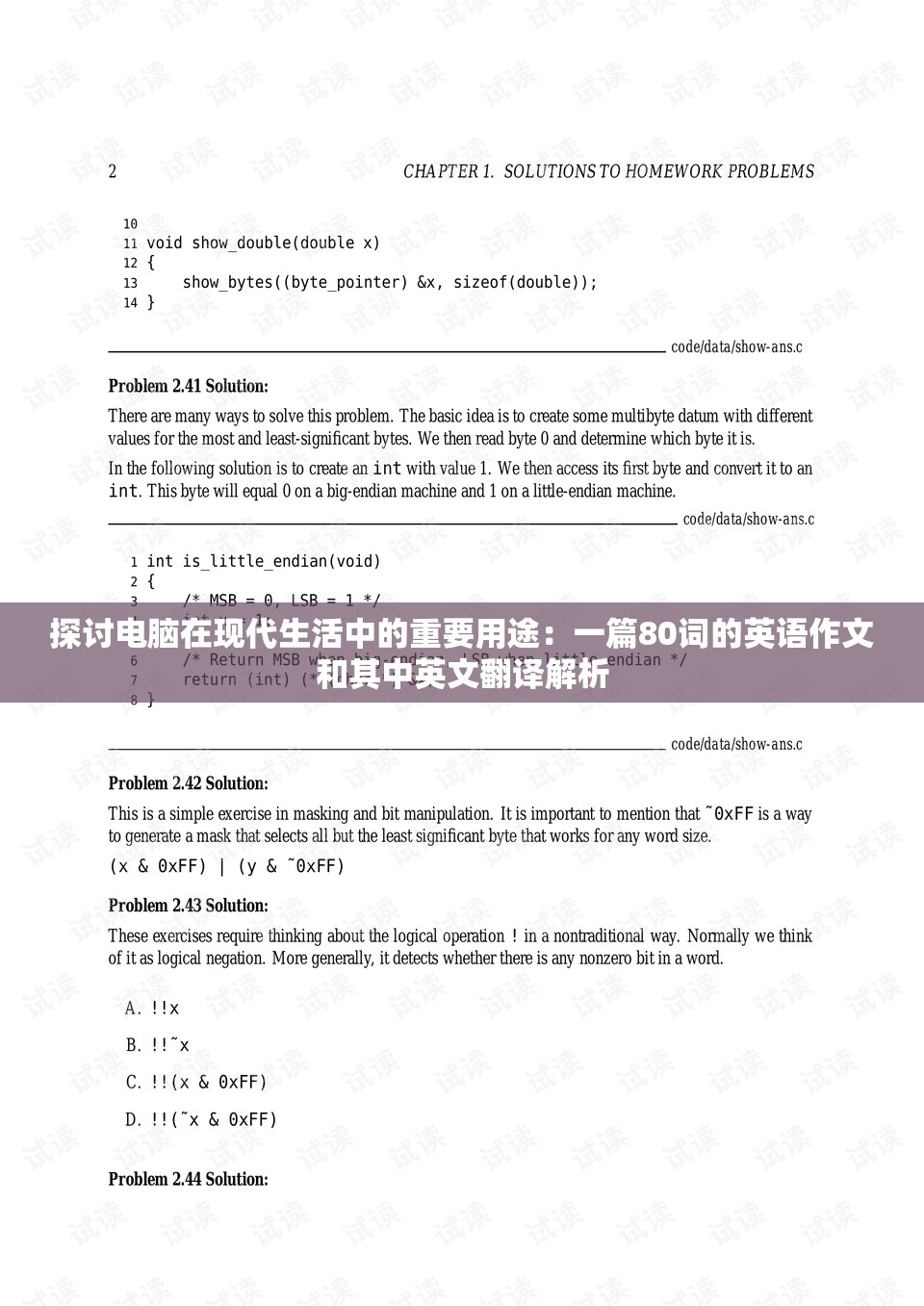 探讨电脑在现代生活中的重要用途：一篇80词的英语作文和其中英文翻译解析