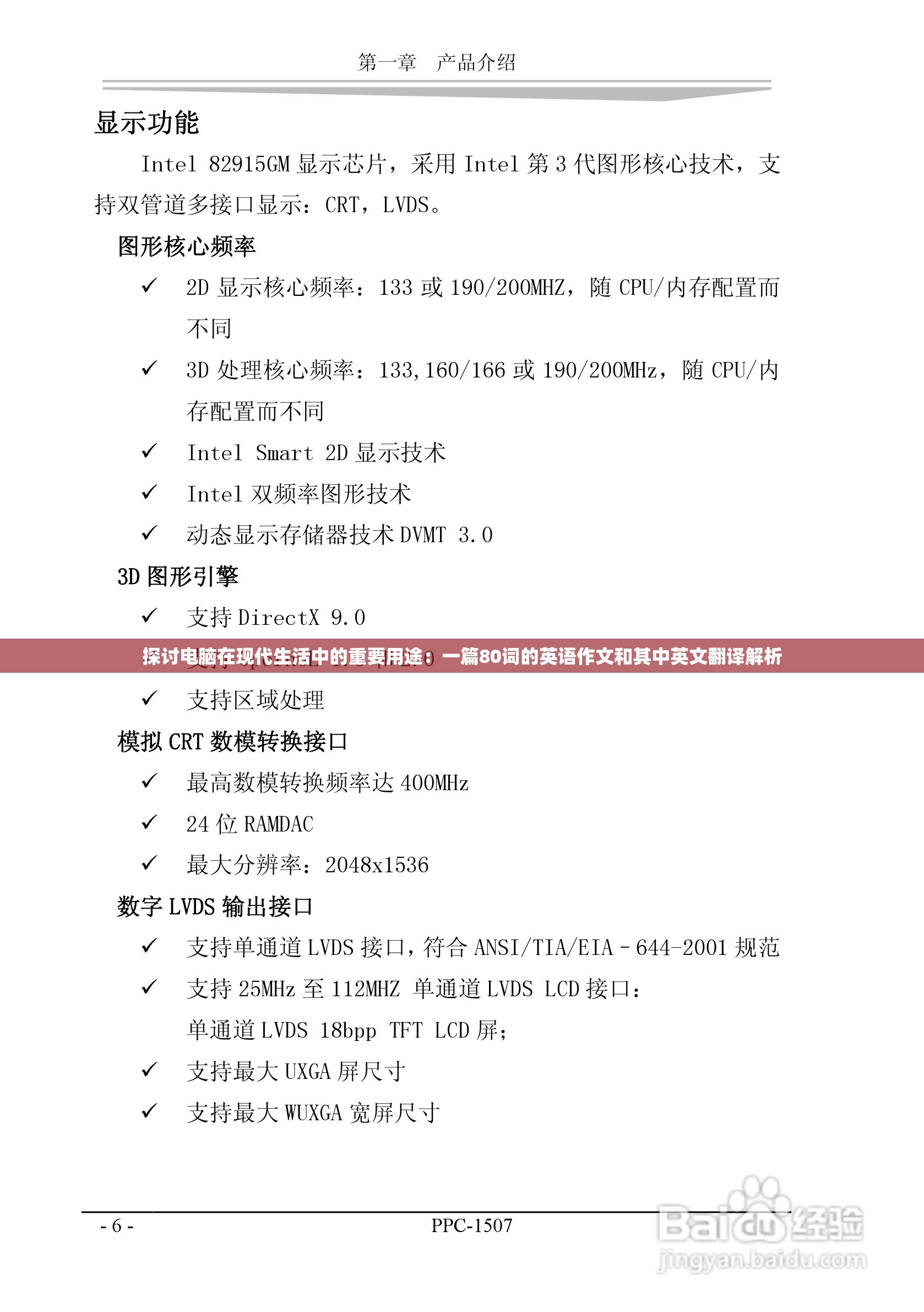 探讨电脑在现代生活中的重要用途：一篇80词的英语作文和其中英文翻译解析