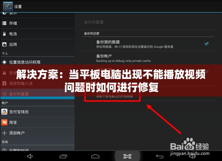 解决方案：当平板电脑出现不能播放视频问题时如何进行修复