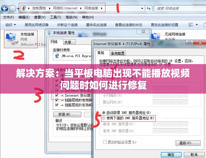 解决方案：当平板电脑出现不能播放视频问题时如何进行修复