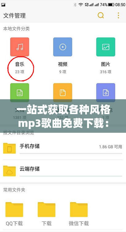 一站式获取各种风格mp3歌曲免费下载：节省时间又高效