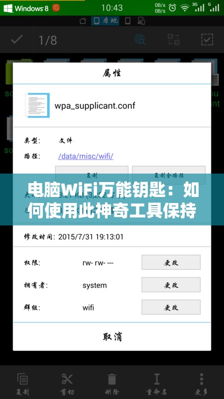 电脑WiFi万能钥匙：如何使用此神奇工具保持无线网络连接