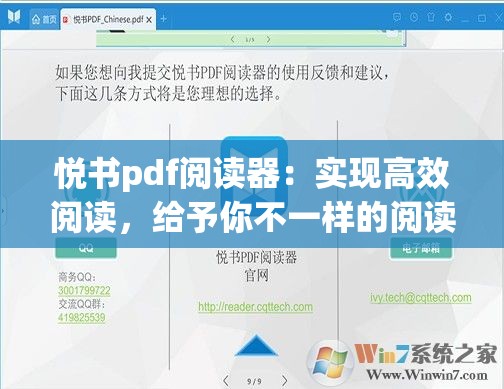 悦书pdf阅读器：实现高效阅读，给予你不一样的阅读体验