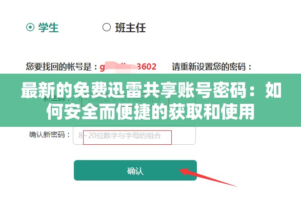 最新的免费迅雷共享账号密码：如何安全而便捷的获取和使用