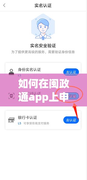 如何在闽政通app上申请并办理八闽健康码？操作步骤详解