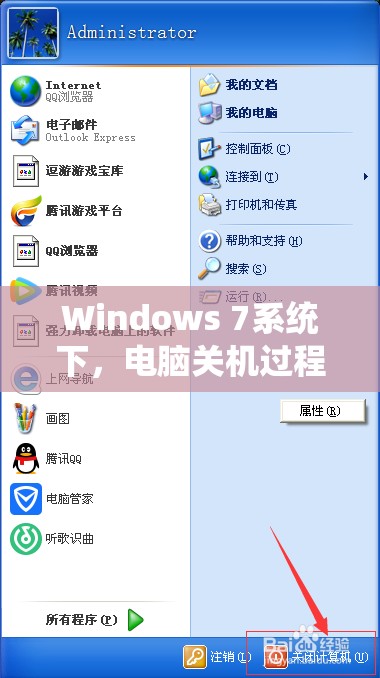 Windows 7系统下，电脑关机过程异常缓慢，我们应该如何有效解决?