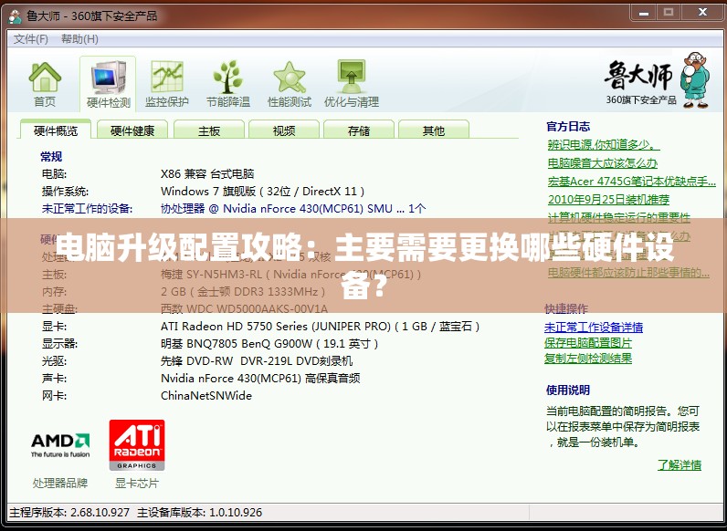 电脑升级配置攻略：主要需要更换哪些硬件设备？
