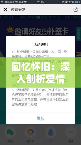 回忆怀旧：深入剖析爱情银行老版本的独特魅力和曾经的影响