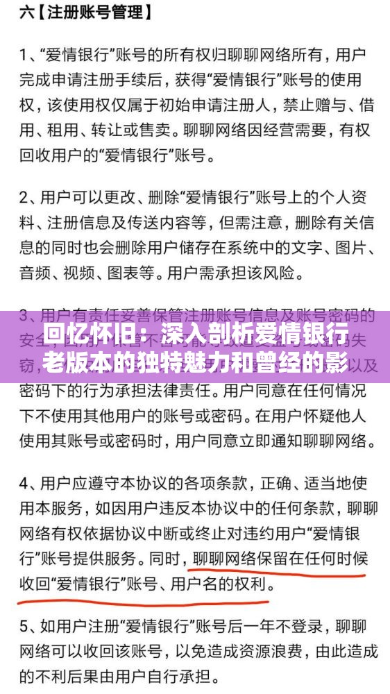 回忆怀旧：深入剖析爱情银行老版本的独特魅力和曾经的影响