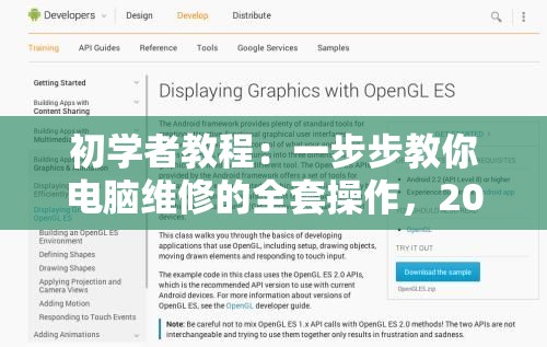 初学者教程：一步步教你电脑维修的全套操作，20集视频详解