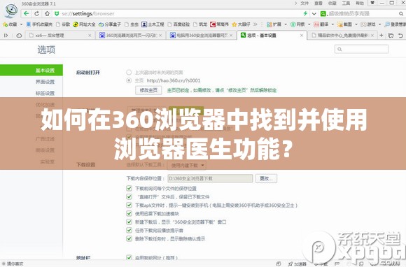 如何在360浏览器中找到并使用浏览器医生功能？