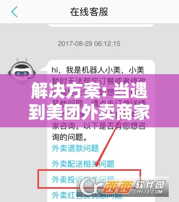 解决方案: 当遇到美团外卖商家版电脑版无法正常打开时该如何处理