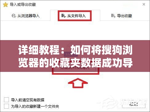 详细教程：如何将搜狗浏览器的收藏夹数据成功导出？