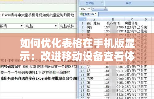如何优化表格在手机版显示：改进移动设备查看体验的实用指南