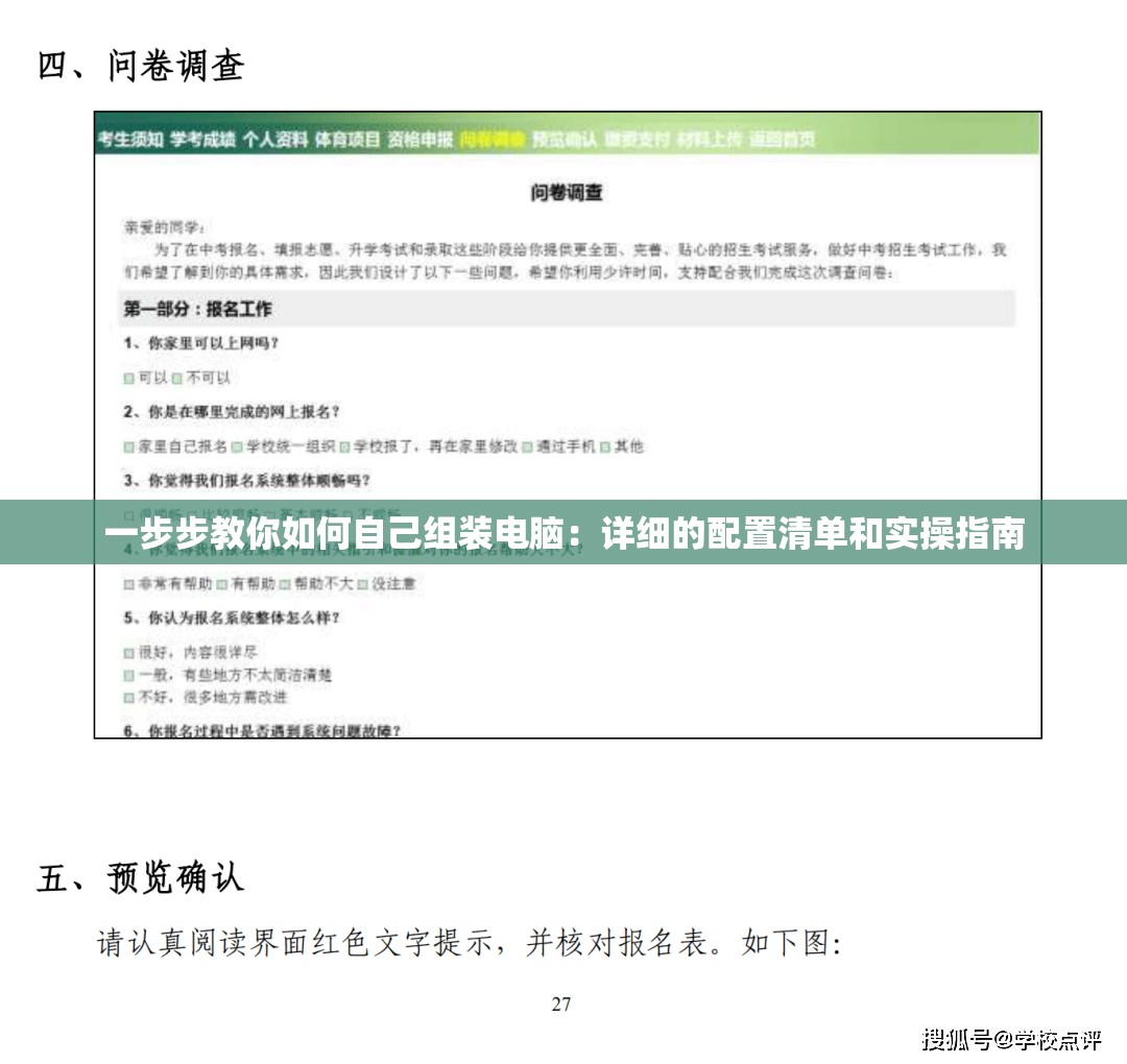 一步步教你如何自己组装电脑：详细的配置清单和实操指南