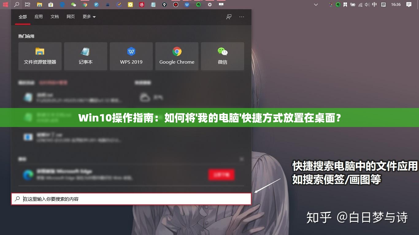 Win10操作指南：如何将'我的电脑'快捷方式放置在桌面？