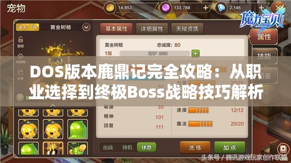 DOS版本鹿鼎记完全攻略：从职业选择到终极Boss战略技巧解析