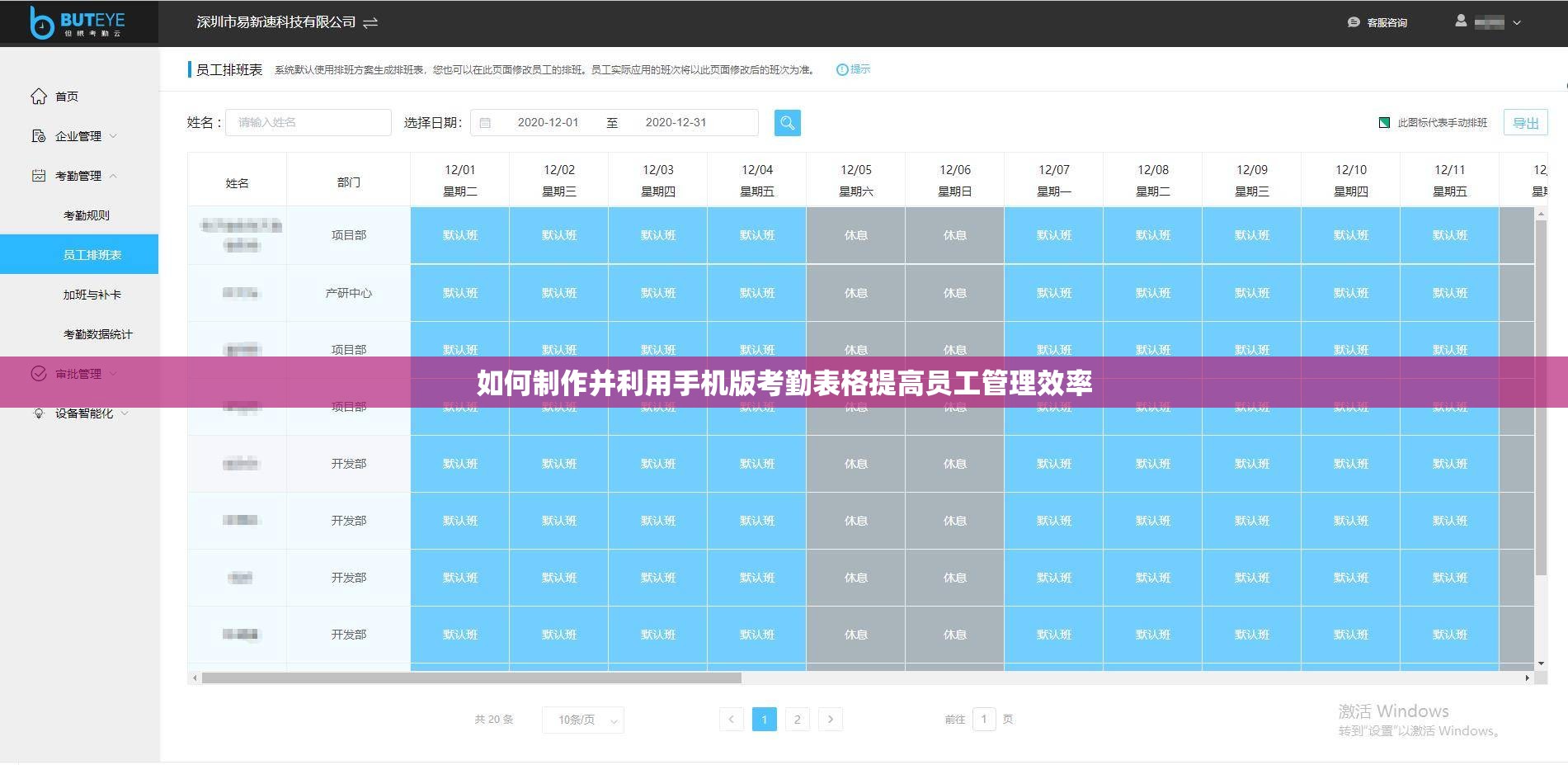 如何制作并利用手机版考勤表格提高员工管理效率