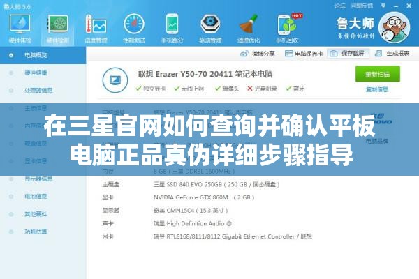 在三星官网如何查询并确认平板电脑正品真伪详细步骤指导